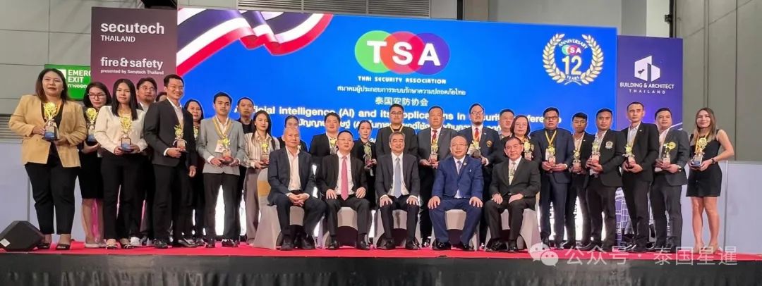 泰国安防协会（TSA）举行十二周年庆典，同时举办泰国人工智能（AI）高峰会