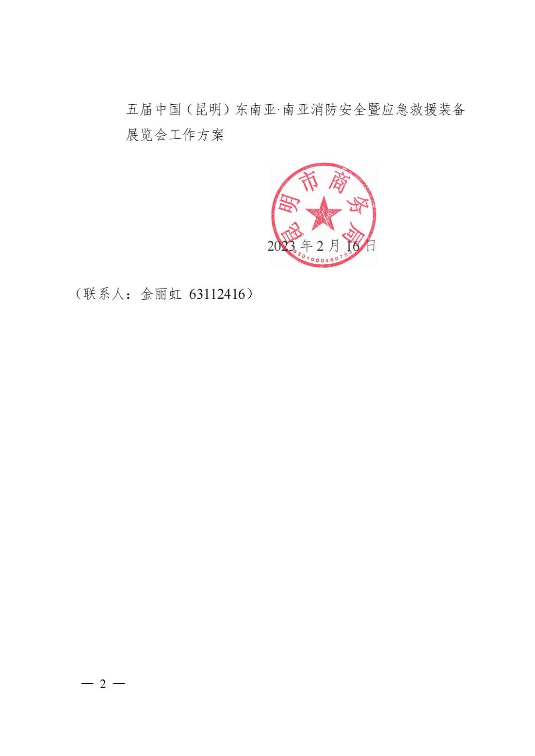 关于举办第六届南亚安博会和第五届东南亚南亚消防安全暨应急救援装备展的通知(8)_01.jpg