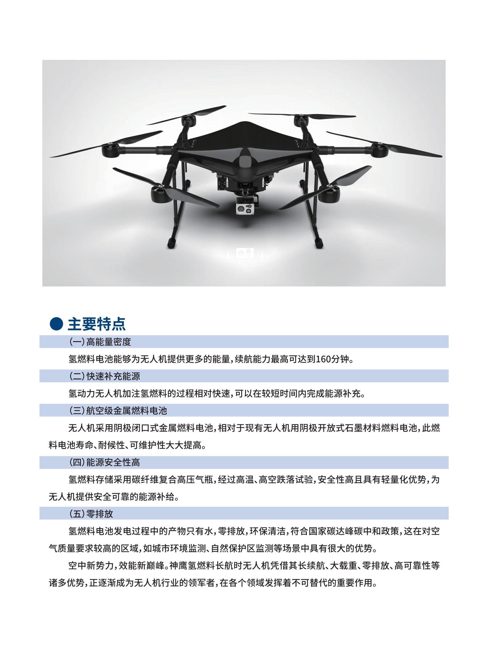 神鹰无人机、水下机器人画册(1)_04.jpg
