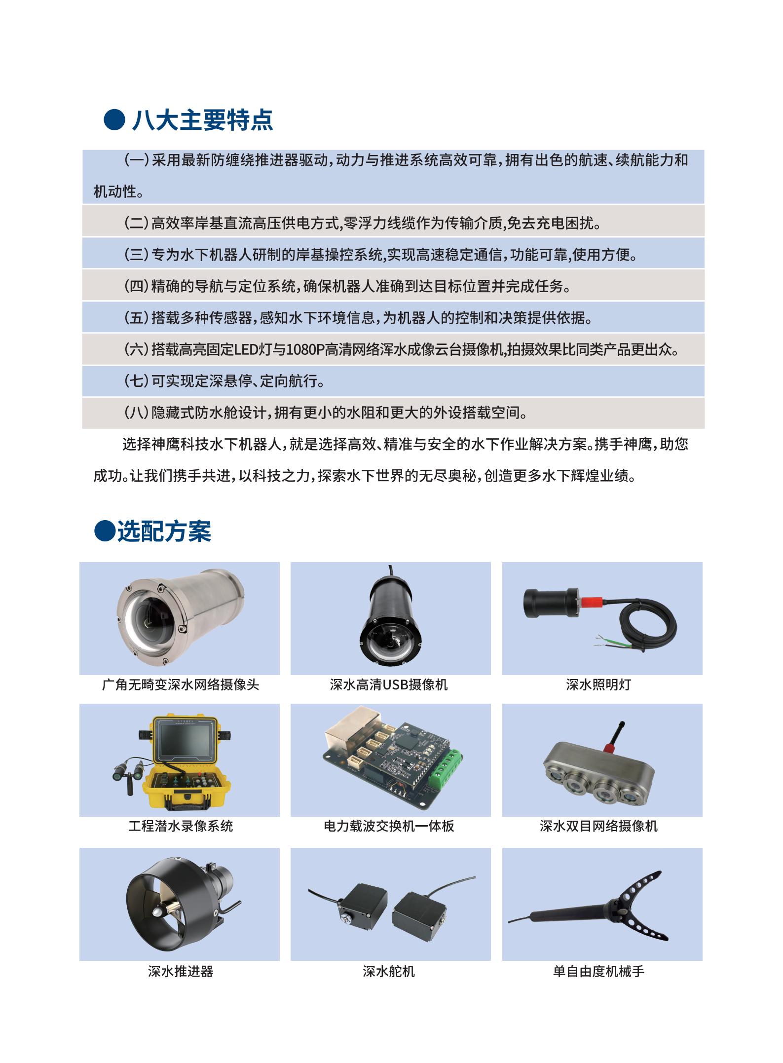 神鹰无人机、水下机器人画册(1)_06.jpg